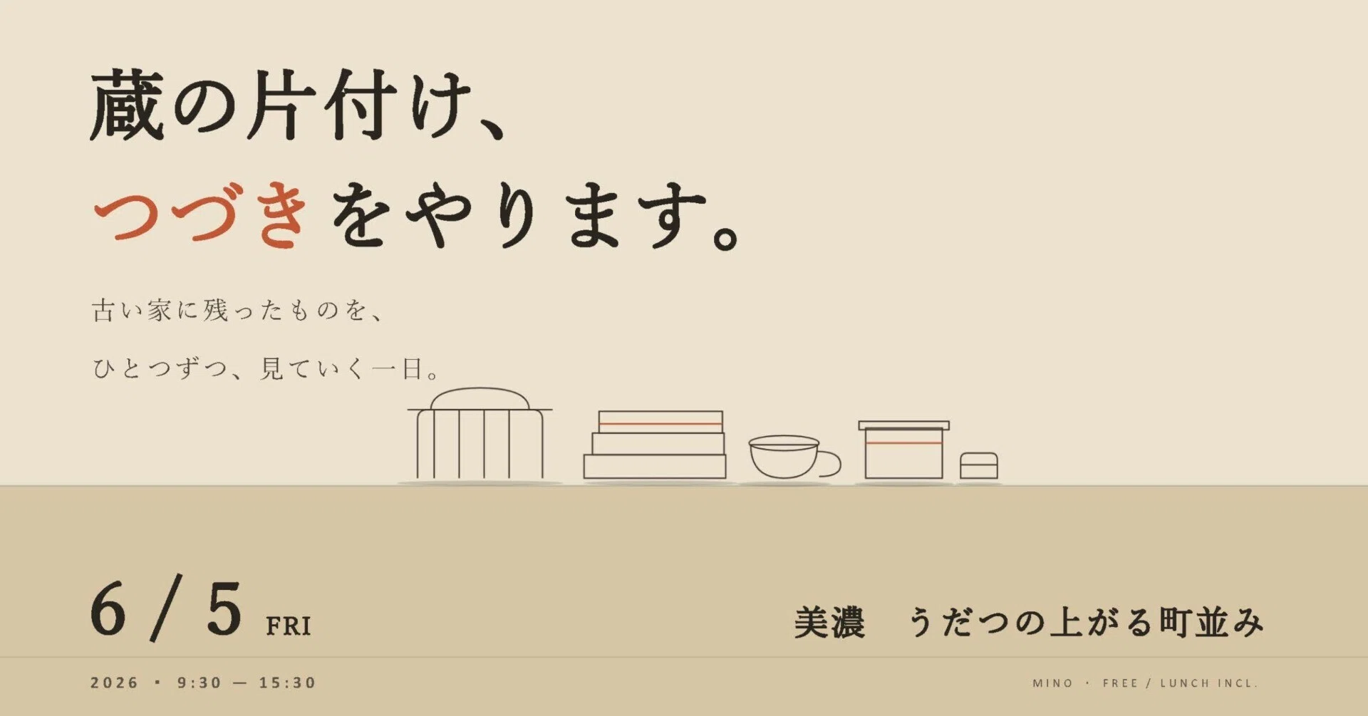 蔵の片付け、続きをやります。」6/5（金）片付けと、これからの話｜NPO 