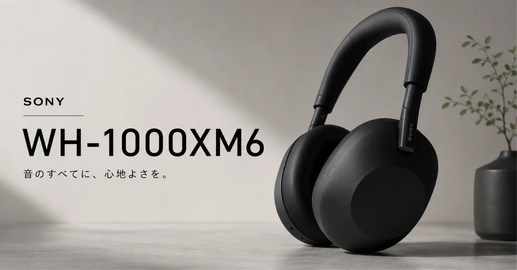 Sony WH-1000XM6を買ってしまった話。Boseユーザーが感じた違い｜けー