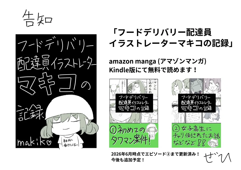 全話無料]マンガのKindle出版始めました！｜kotah-コタ-