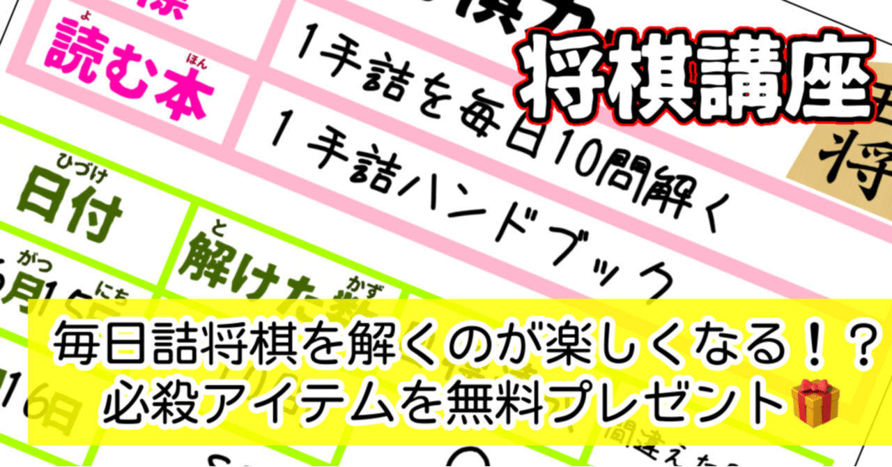 毎日の詰将棋が楽しくなる 毎日継続できるアイテム 詰将棋カードを活用しよう 神戸の将棋教室の先生 ミヤザキ 宮崎真耶 Note