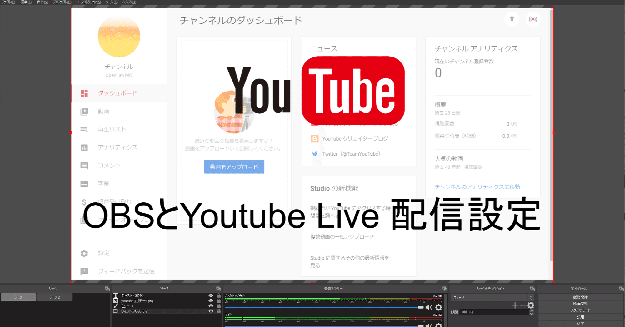 Obs使ってzoomをyoutube配信して効果音も出す手順まとめ Mc Kurita Note Obs使ってzoomをyoutube配信して効果音も出す手順まとめ Mc Kurita Note