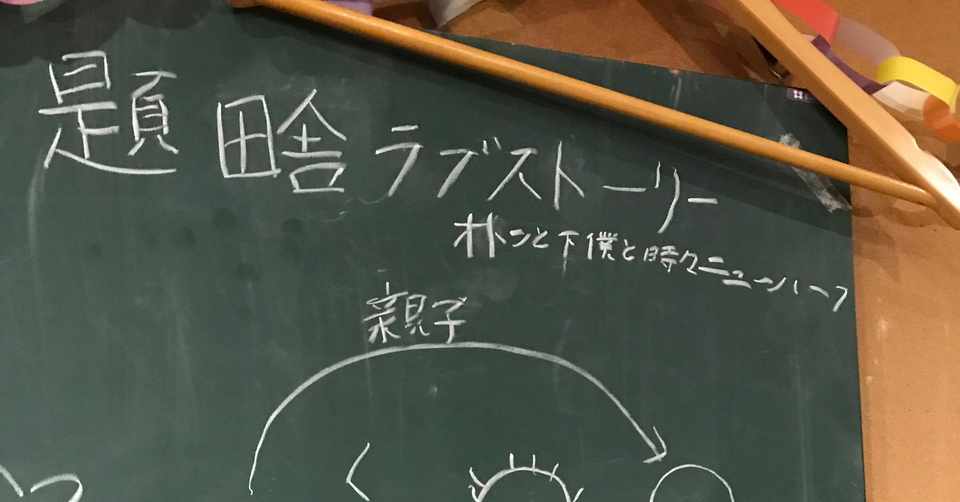 ラブストーリー パリピになりたい Note