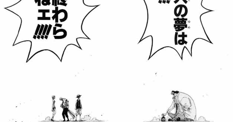 人の夢は終わらねぇ こーたろー Note