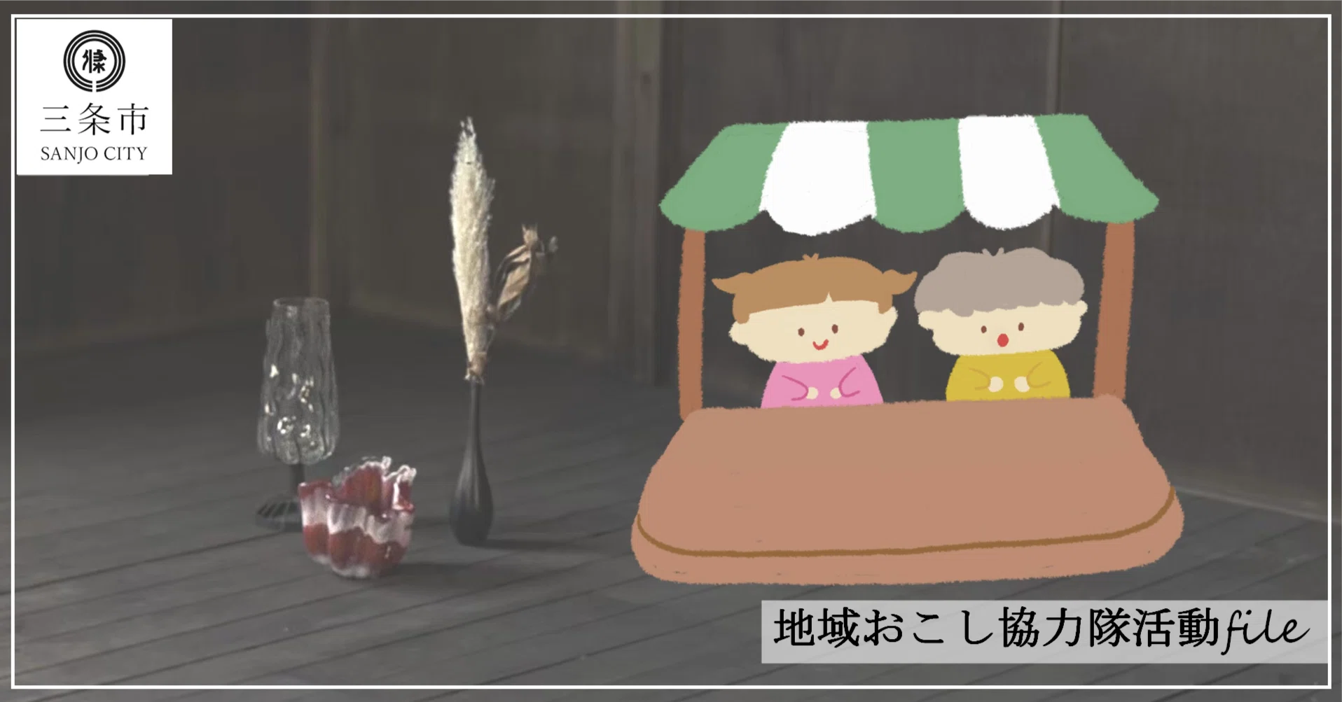 イベント告知】親子が“おみせやさん”になる日。にこにこマルシェVol.3