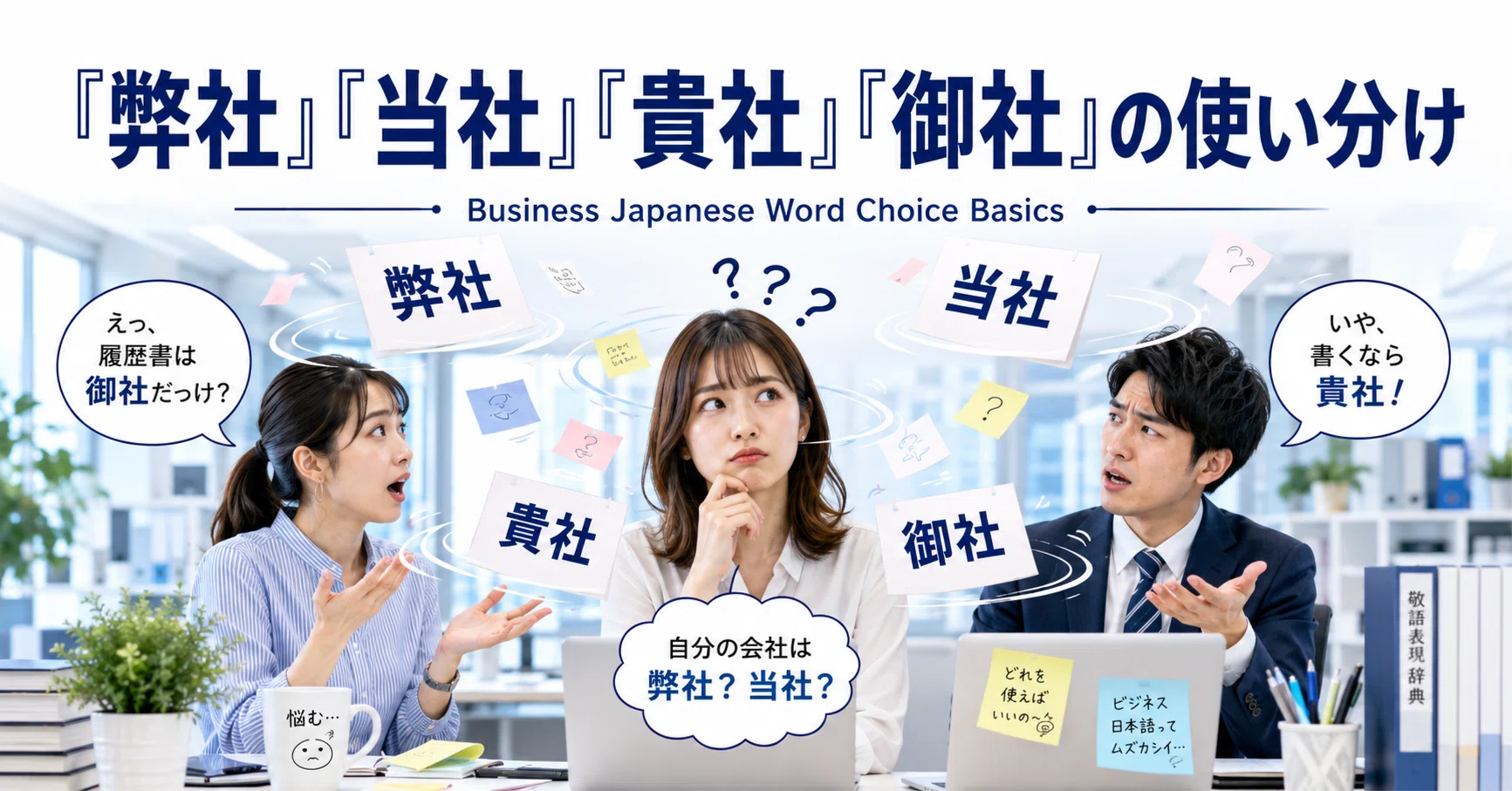貴社 に て
