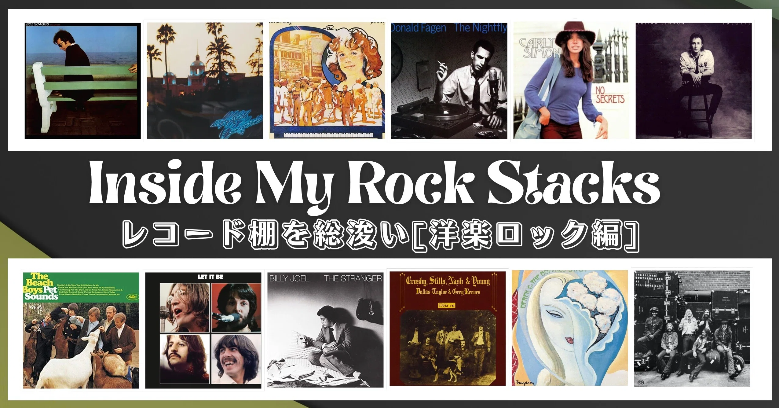 Inside My Rock Stacks | 洋楽ロック編 - 2026-05｜Girasole Records｜note