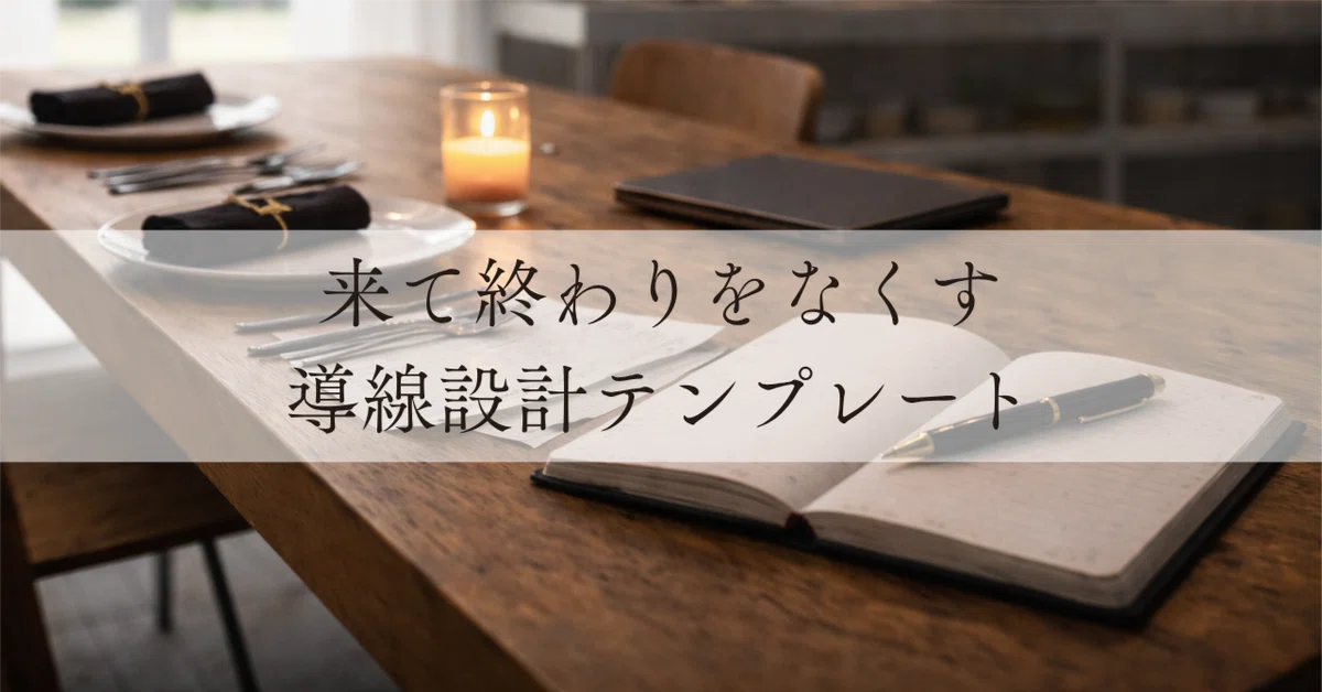 Lead Design Template to Eliminate 'One-Time Visits'｜Nalu−09