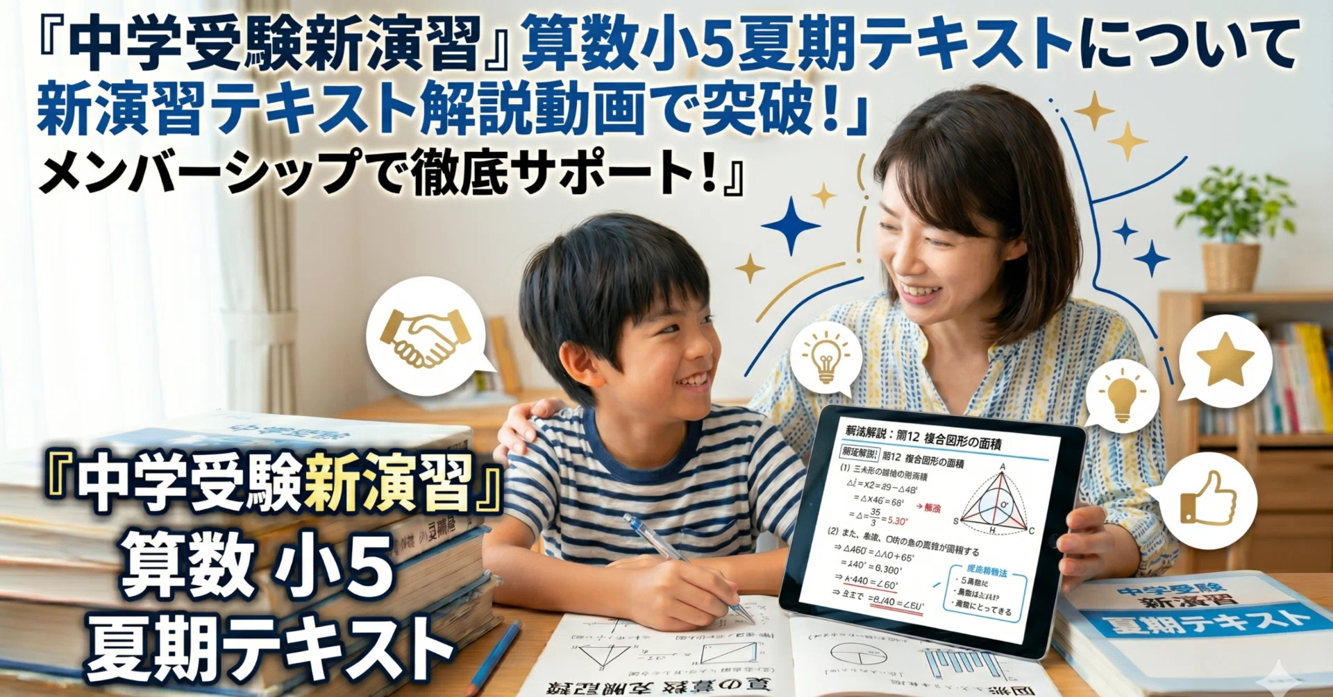 中学受験新演習』算数小5夏期テキストについて｜井上翔一朗