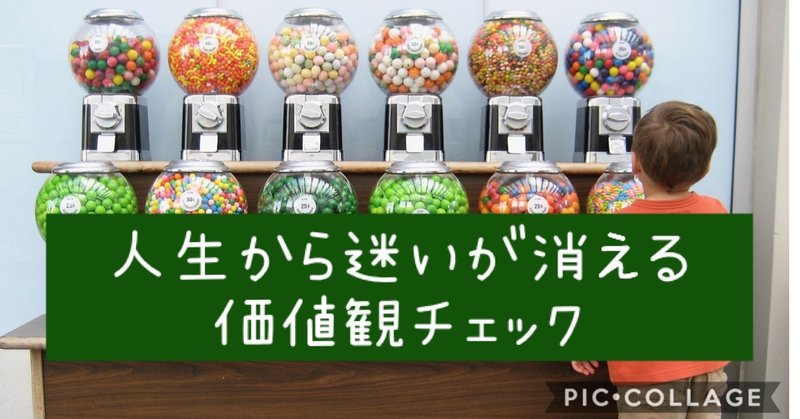 人生から迷いが消える価値観チェック エージェントゆき Voicyパーソナリティ Note