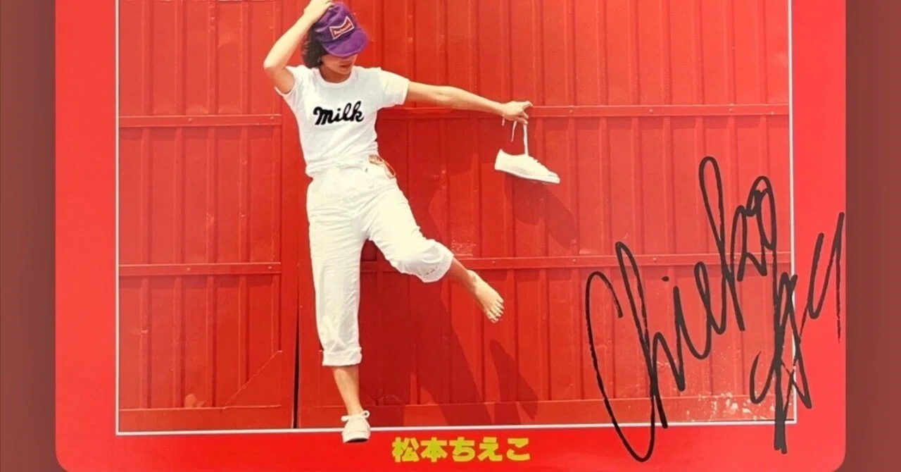 松本 ちえこ 松本ちえこ