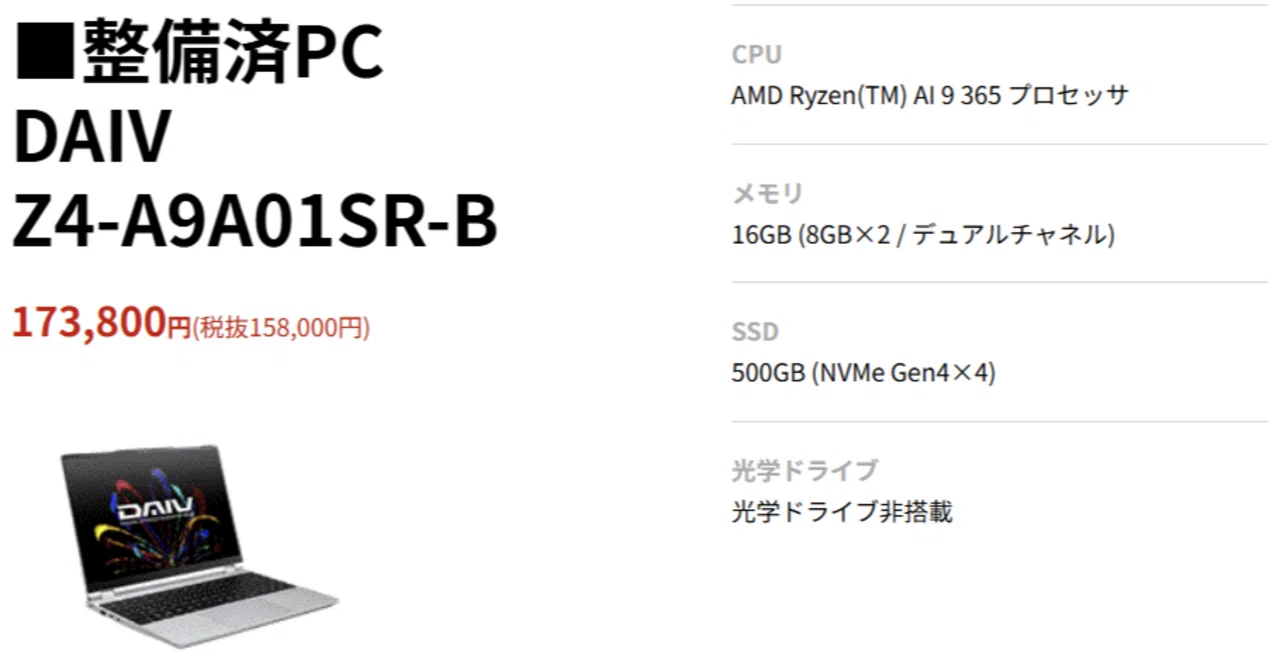 10万円オフ】クリエイター向けノートPC「DAIV Z4」が超絶お得に！｜はるか