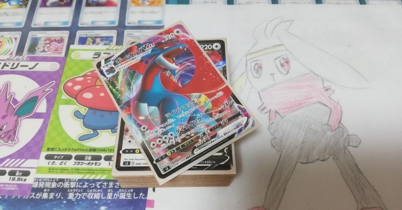 ポケカ 続 ムゲンゾーンのデッキを考えるはなし ボーマンダ炎 松茶 Note