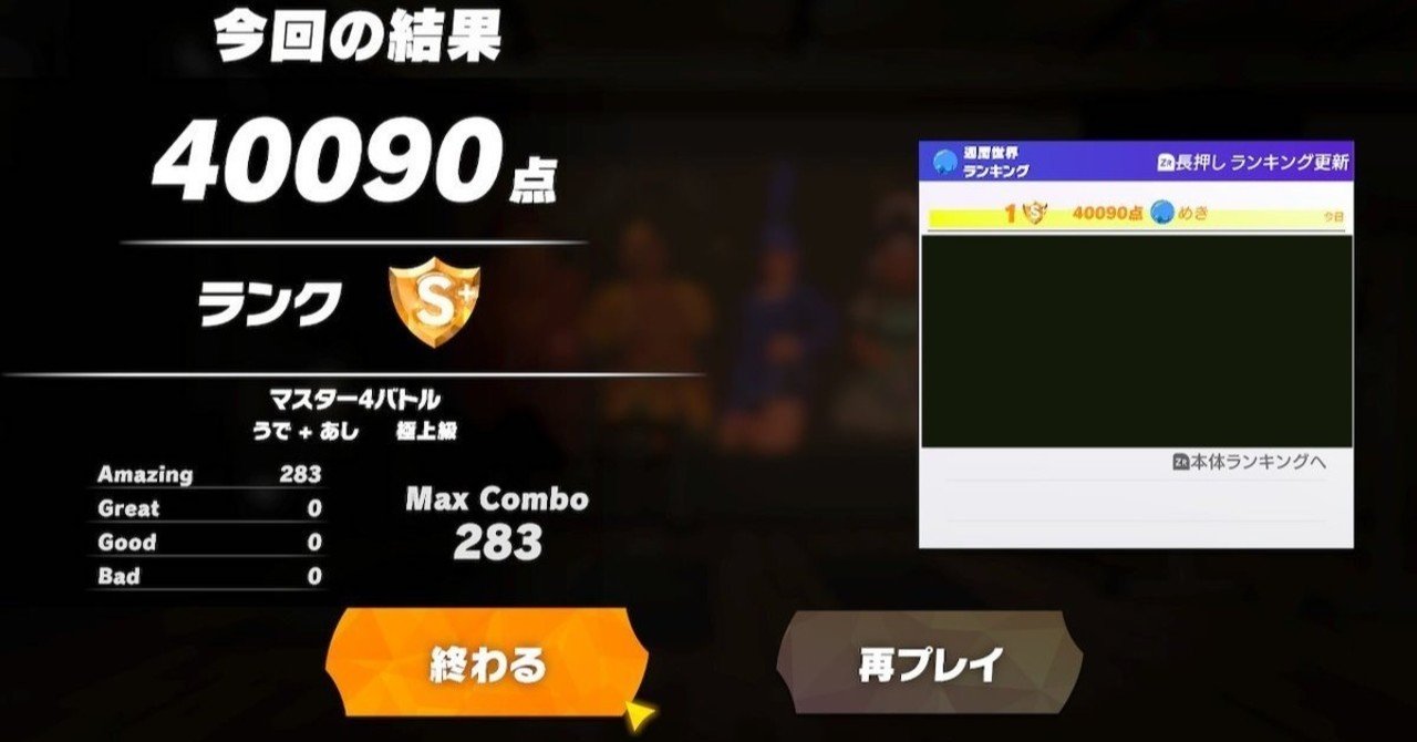 リングフィットのリズムゲームの極上級全曲フルコンした話 めき Note