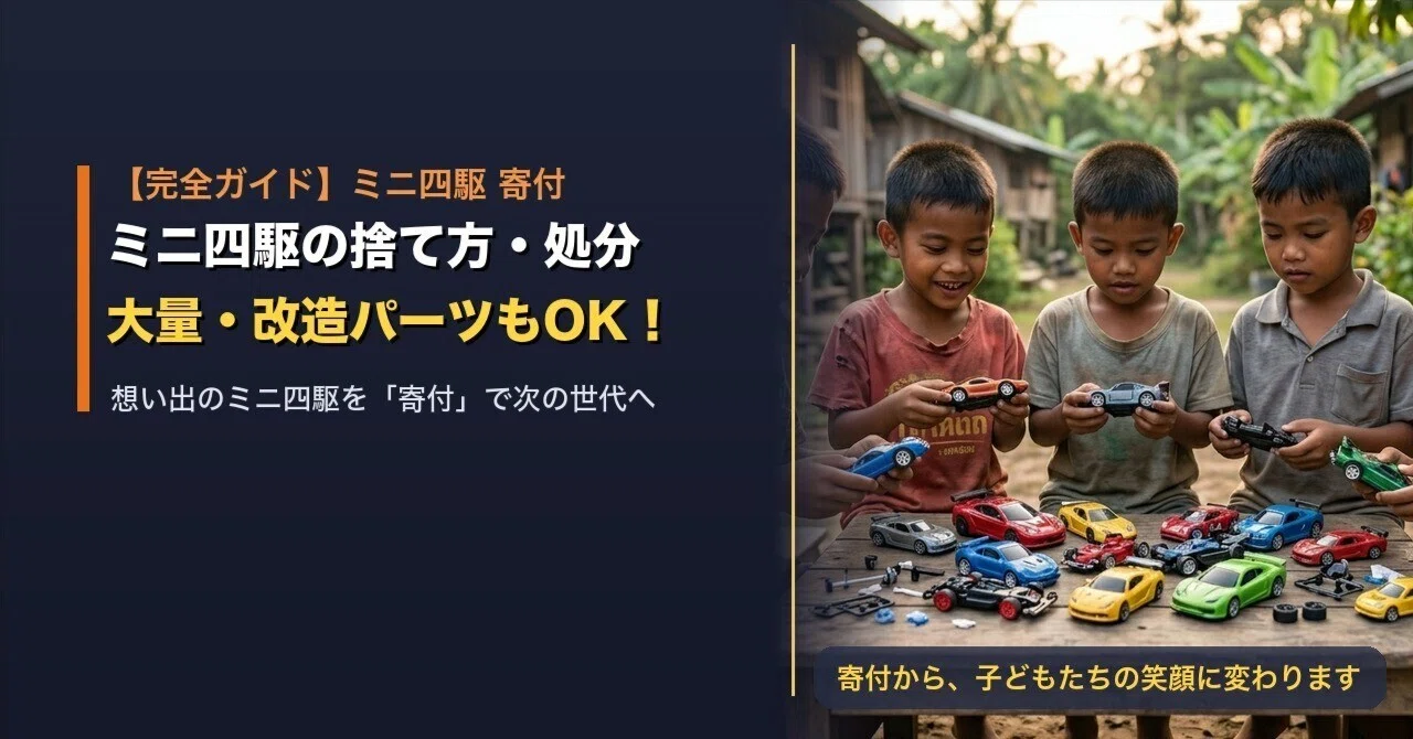モーター 捨て 方