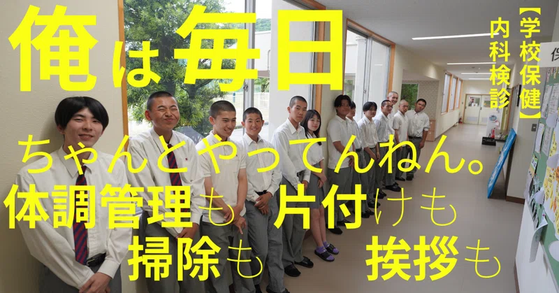 【学校保健】今年度の定期健康診断が完了しました。結果を「三者面談」でお渡しする予定です。