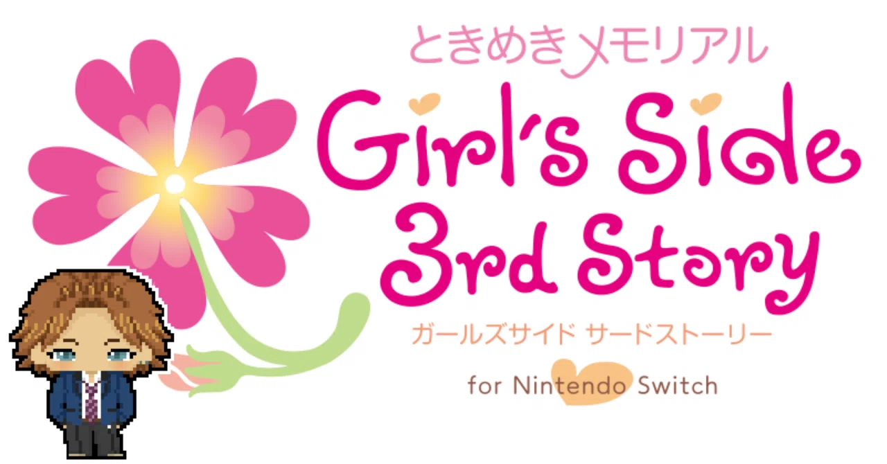 ときメモGS 3rd】 新名旬平 私服一覧 ｜らっこ