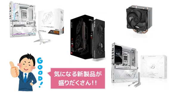 月刊「自作PCパーツ新製品」まとめ｜LIGHTNING_GADGET｜note