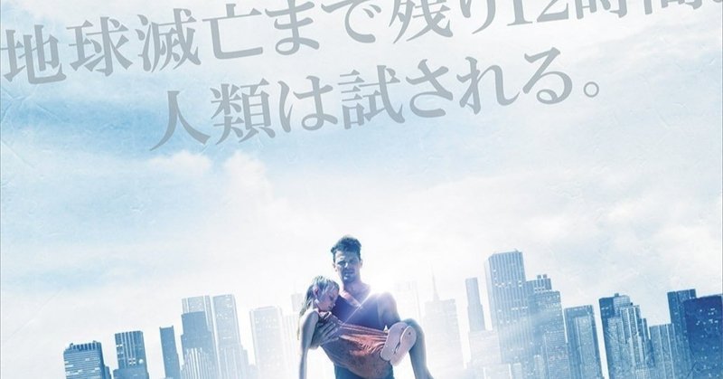 Note184 人類滅亡系映画 ファイナルアワーズ キツネの嫁入り マドナシ Note