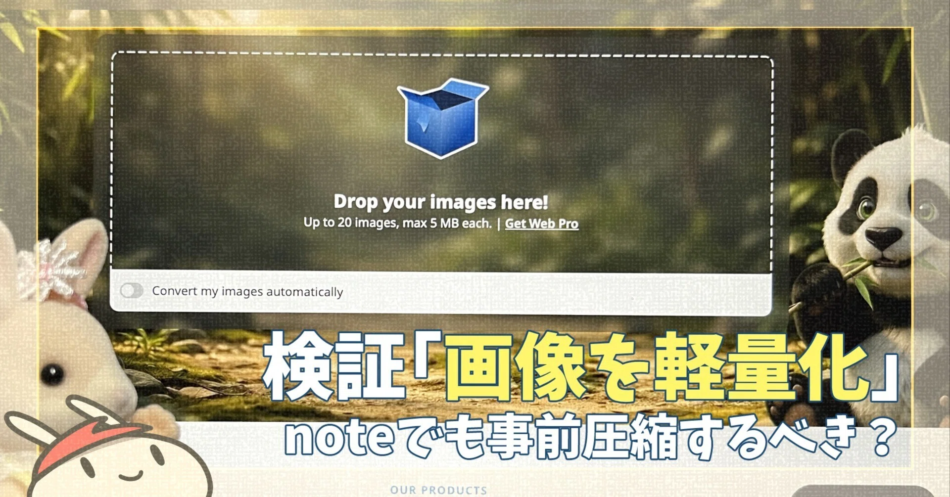 note用の画像は事前圧縮しなくてもいい！？webP変換について｜うさぎの