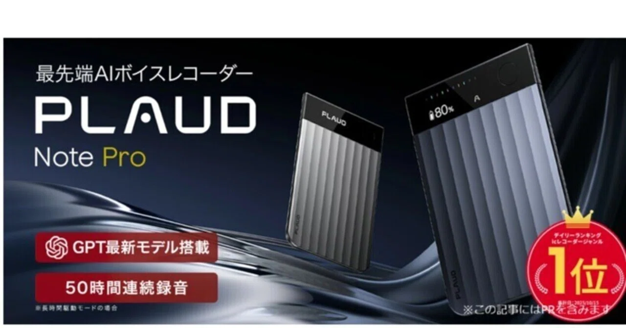 PLAUD NOTEの口コミ・評判は？議事録の時短効果と購入前に知りたいデメリット｜AIRA