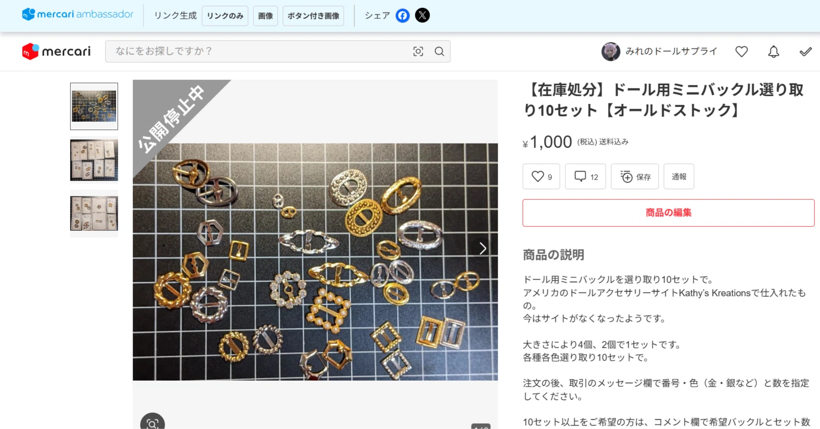 メルカリ：出品が「禁止されている行為」だった…｜みれのスクラップ