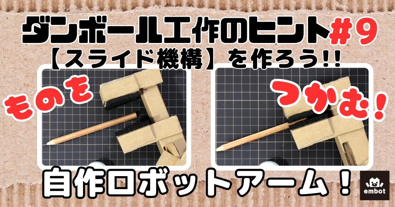 [Cardboard Craft Tips #9] Let's Create a Grabbing Motion! [Slide ...