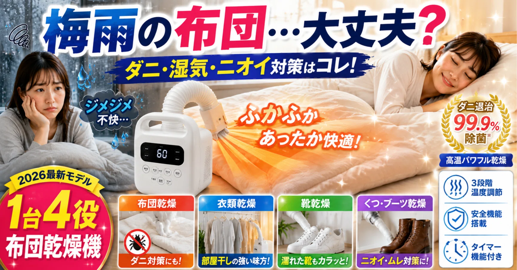 梅雨の布団、実は想像以上に湿っている。」1台4役の布団乾燥機が人気 