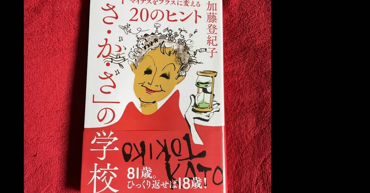 加藤登紀子さん｜すわっち日記