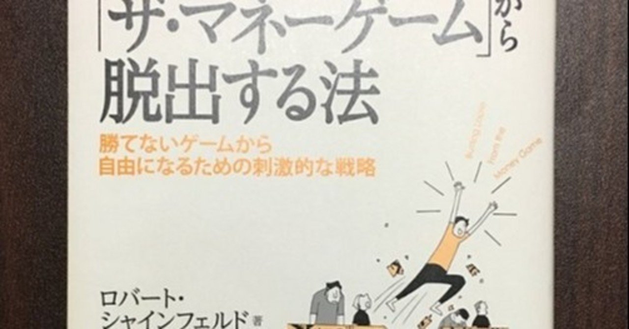 お金の呪縛から解放される方法とは 秀平 智宏 Tomohiro Hidehira Note