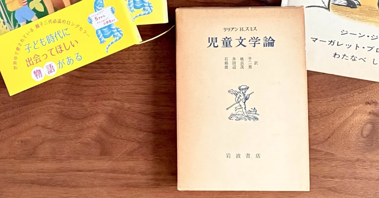 過去に学ぶ┊児童文学の世界|ままこぶた