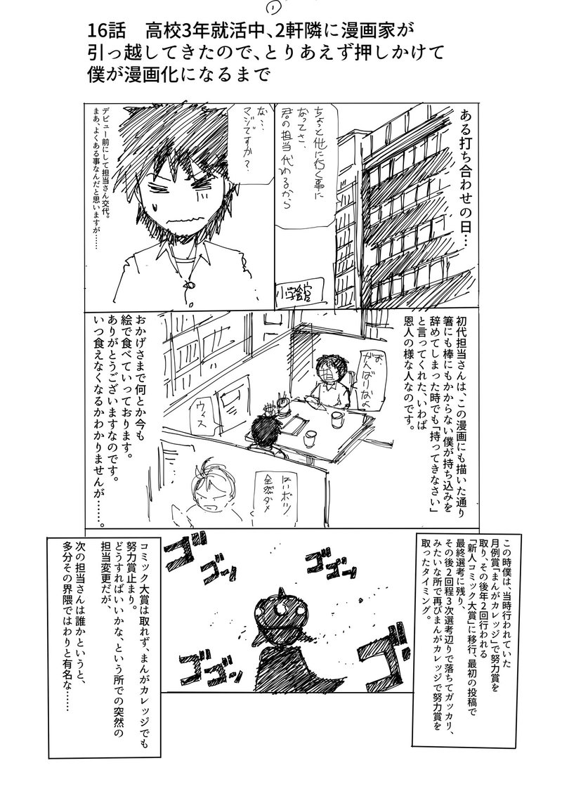 16話 高校3年就活中 2軒隣に漫画家が引っ越してきたので とりあえず押しかけて僕が漫画家になるまで 大関詠嗣 Note