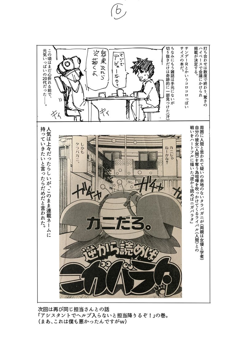 16話 高校3年就活中 2軒隣に漫画家が引っ越してきたので とりあえず押しかけて僕が漫画家になるまで 大関詠嗣 Note