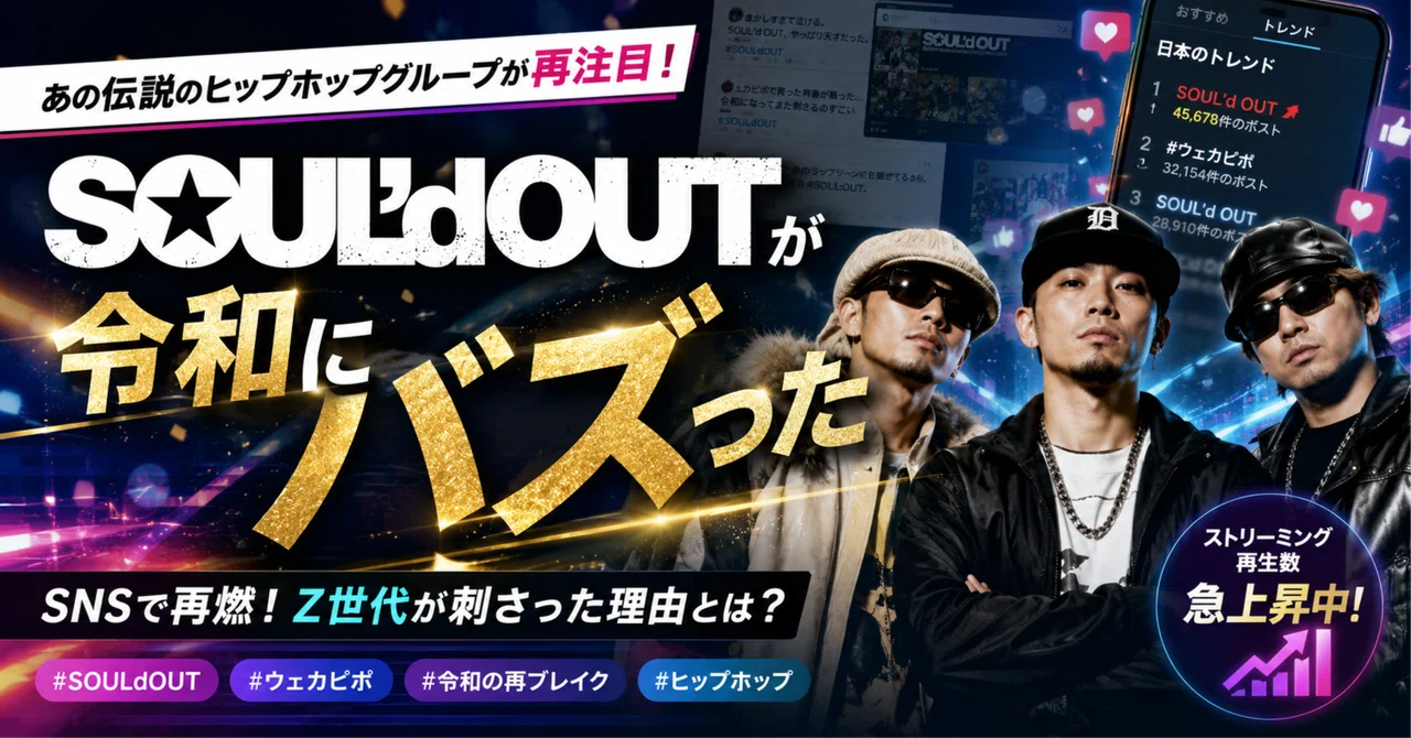 SOUL'd OUTについて語る！！｜黒兄