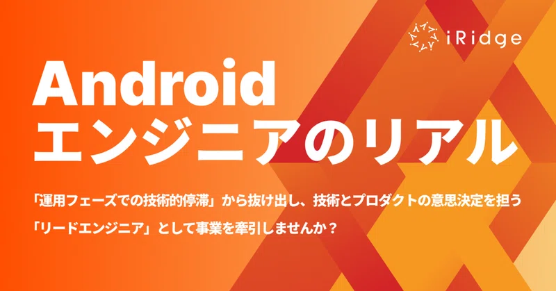 「運用フェーズでの技術的停滞」から抜け出し、技術とプロダクトの意思決定を担う「リードエンジニア」として事業を牽引しませんか？