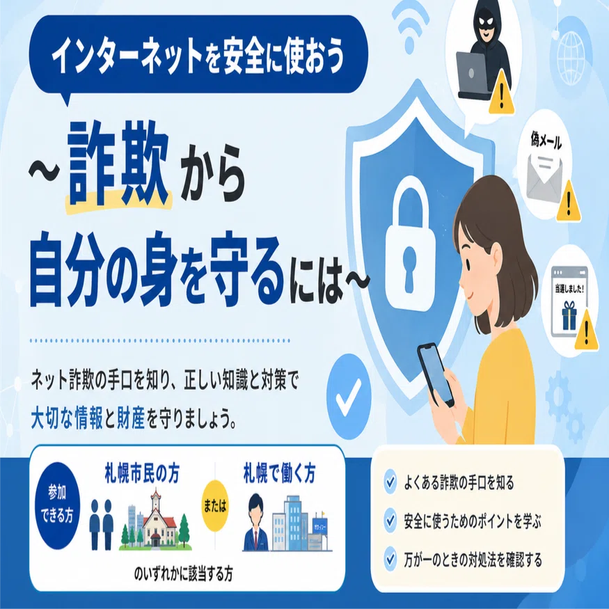 先生のためのインターネット入門　先生のためのインターネット検索術 2026年分受付中】ご近所先生企画講座「インターネットを安全に使おう