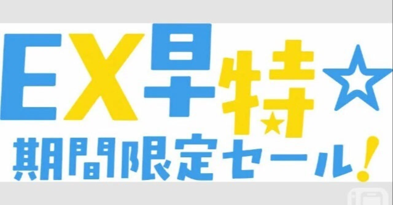 お盆の東京〜広島「のぞみ」指定席が大人15000円 新幹線で「EX早特