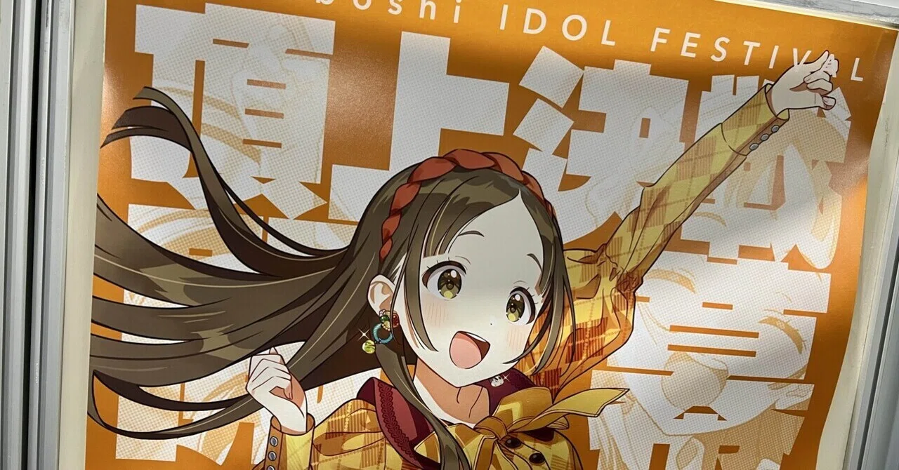 学園アイドルマスター The 2nd Period Hatsuboshi IDOL FESTIVAL DAY2
