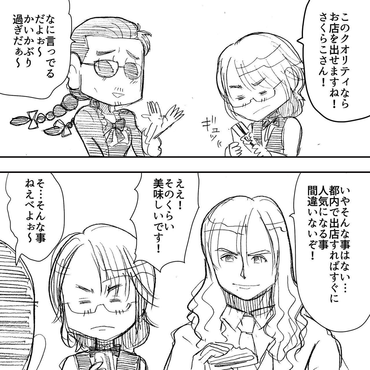 続 Tokyo狂想曲 その４ とすひことバーテン小により さくらこがパン屋になった結果 アルフィーalfee漫画マンガイラスト ぷりはな Note