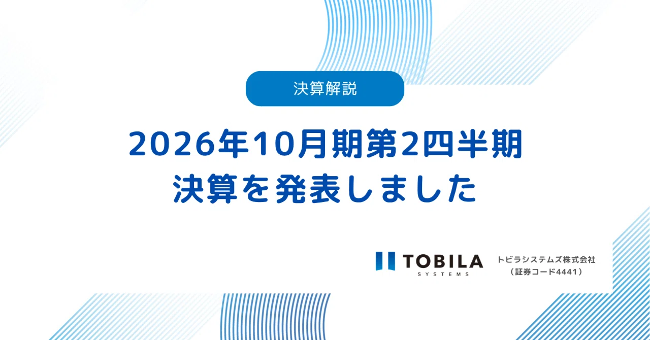 決算サマリー】2026年10月期第2四半期決算を発表しました｜トビラ
