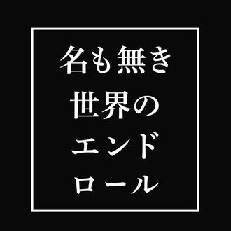 第2回 小説家になるために必要な能力はただひとつ 行成薫 小説家 Note