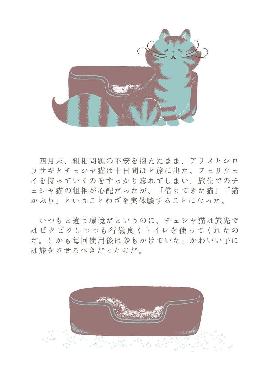 不機嫌なチェシャ猫 最終話 Alice Note 不機嫌なチェシャ猫 最終話 Alice Note