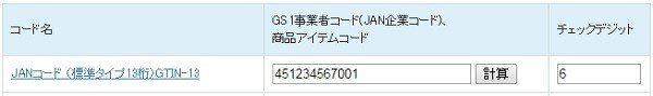 05-17_チェックデジットが分かりますbe0fc61e9eb23c983d01382c35ef6abe