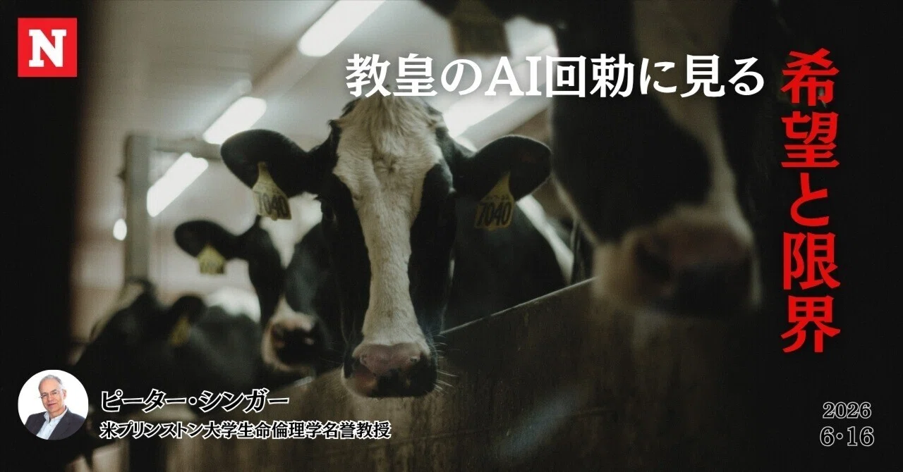 AI時代に問うべきは人間の未来だけなのか──見えない苦しみを抱える動物たちを忘れていないか