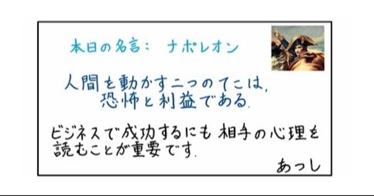 本日の名言 ナポレオン 06 16 あつし 定年コンサルタントを目指しチャレンジする人 Note