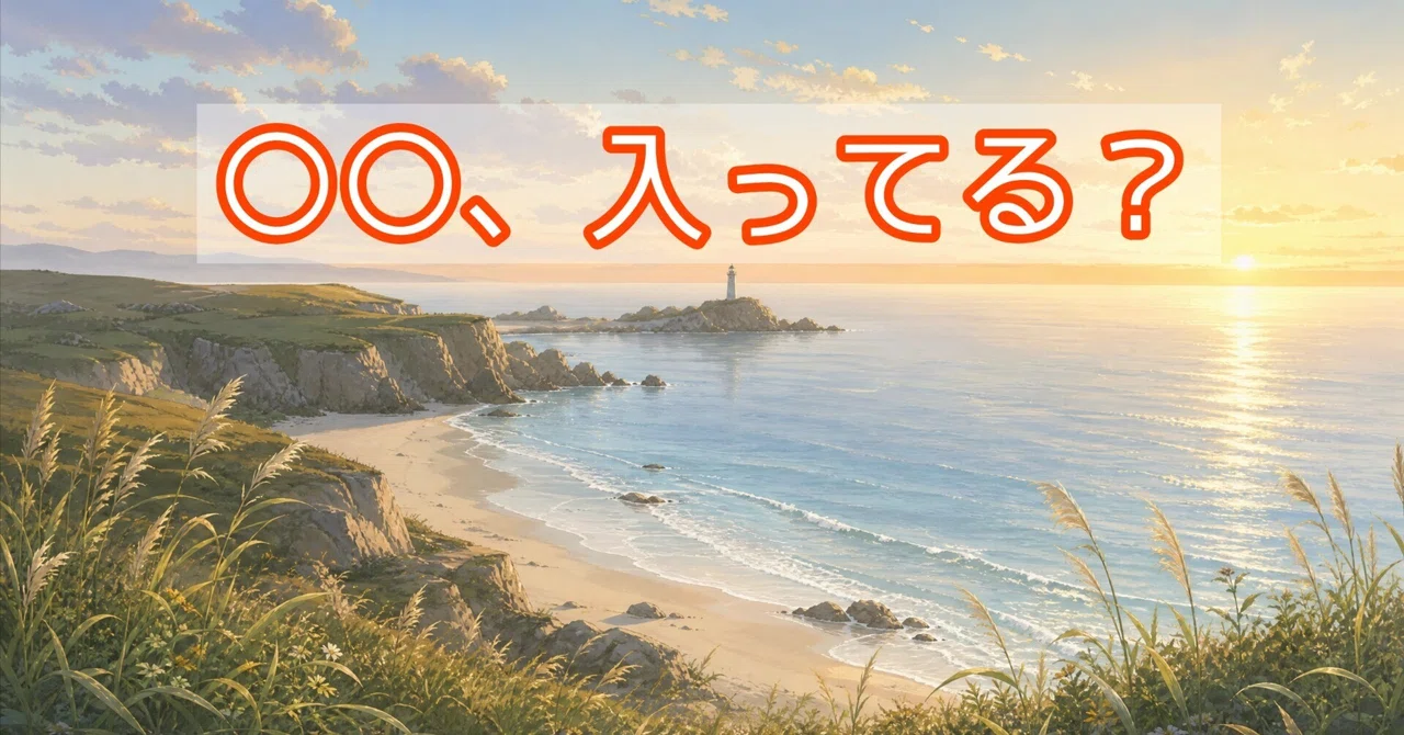 見出し画像