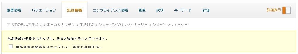 14_必須項目の入力完了後の画面_skip