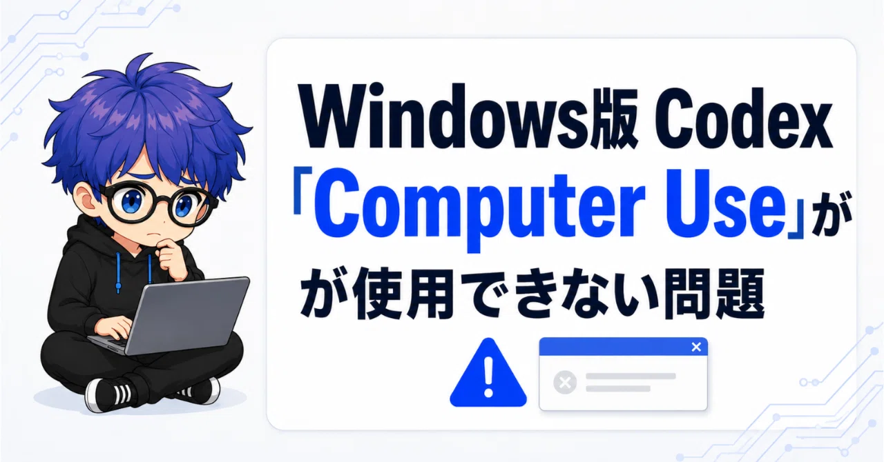 Work Memo] Addressing the issue where 'Computer Use' is