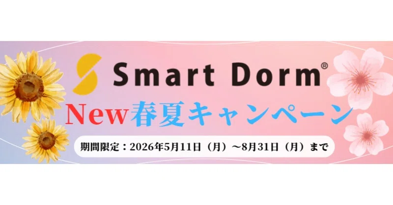 現在実施中のキャンペーン情報