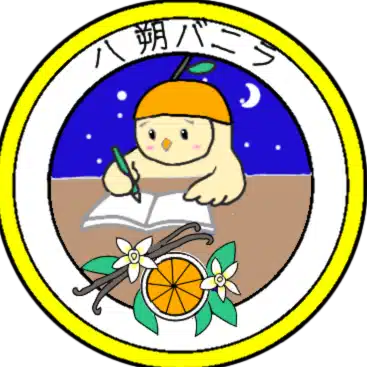 八朔バニラ