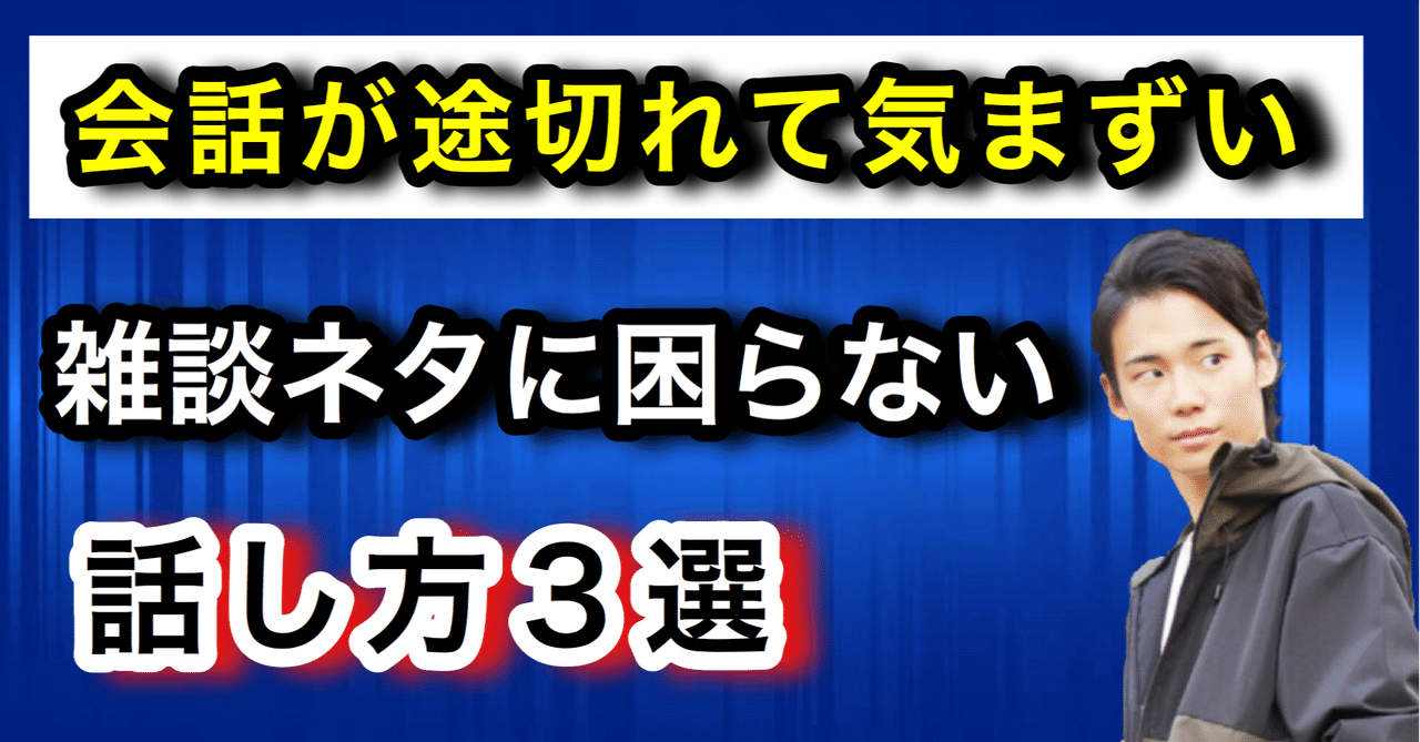 途切れずに会話を続ける3つの方法 コミュニケーション能力向上テクニック ゆうゆうランド Note
